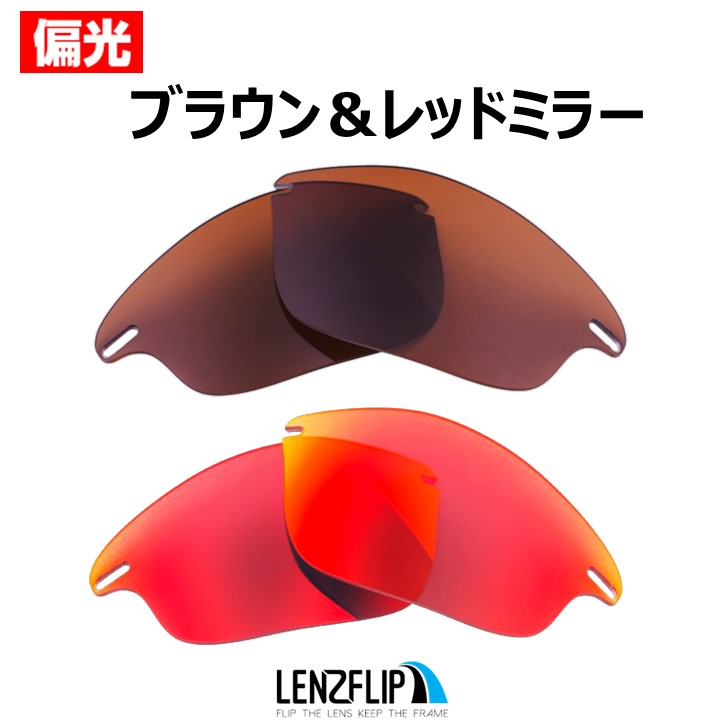 OAKLEY（オークリー） ファストジャケット サングラス 交換 レンズ