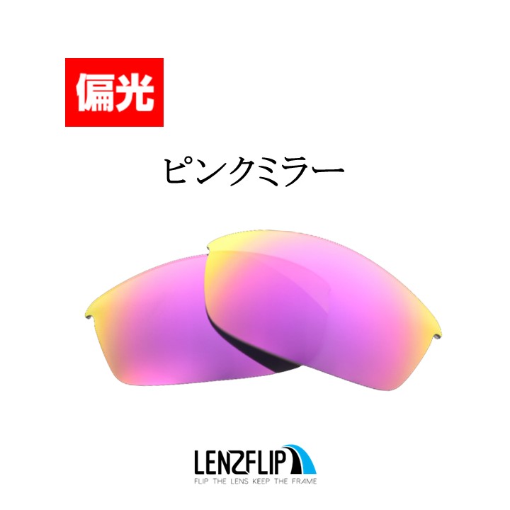 オークリー フラックジャケット 交換 レンズ 偏光 スポーツ サングラス用 Oakley Flak Jacket LenzFlip オリジナルレンズ｜giarlabo365｜12