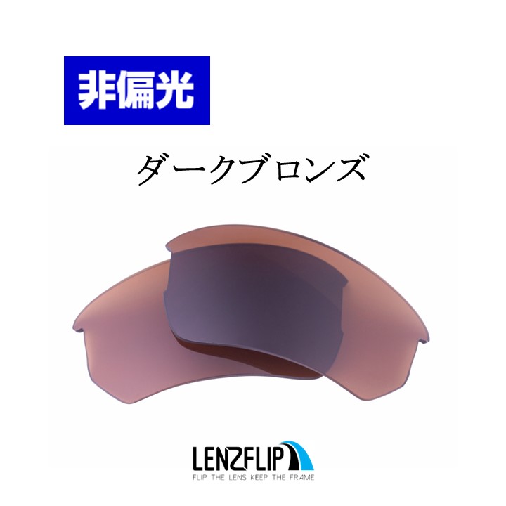 Flak オークリー フラックベータ アジアンフィット 交換 レンズ