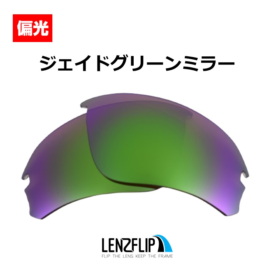 オークリー フラックドラフト アジアンフィット 交換 レンズ 偏光 レンズ oo9373 series Oakley Flak Draft Asian-fit LenzFlip オリジナルレンズ スポーツ | Flak | 06