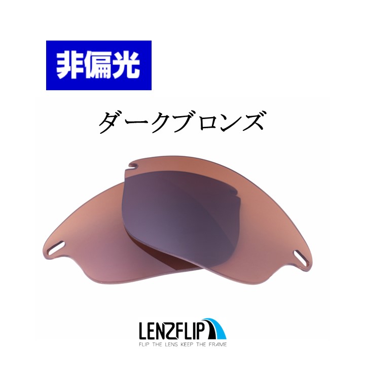OAKLEY（オークリー） ファストジャケット サングラス 交換 レンズ