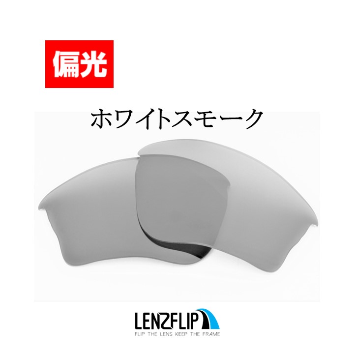 オークリー ハーフジャケット 1.0 XLJ 交換 レンズ 偏光 Oakley Half Jacket 1.0 XLJ LenzFlip オリジナルレンズ スポーツ サングラス｜giarlabo365｜11