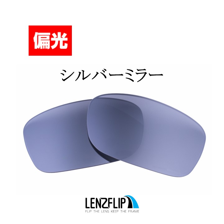 オークリー ジョウボーン 偏光 レンズ 交換レンズ 通気孔なし Oakley Jawbone Non Vented LenzFlipオリジナルレンズ  スポーツ サングラス 自転車