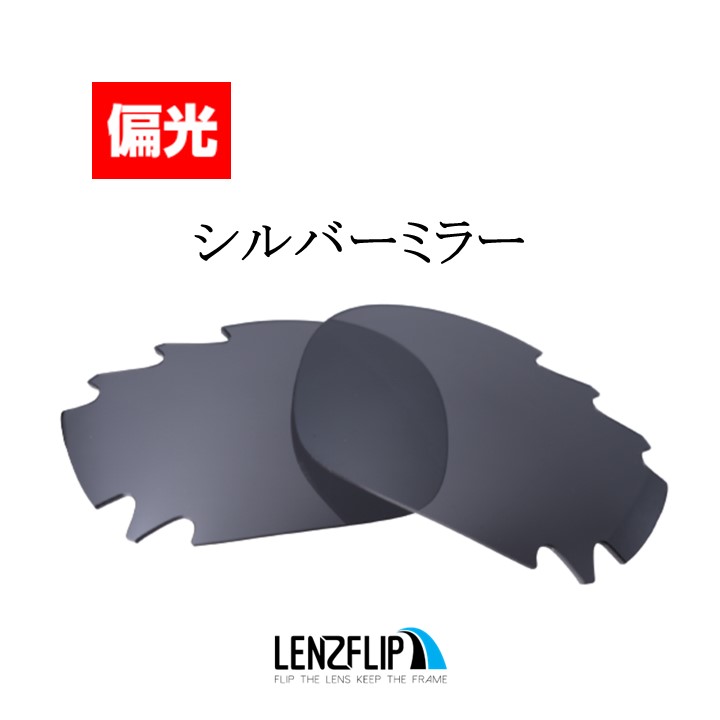 オークリー ジョウボーン 偏光 レンズ 交換 通気孔あり Oakley Jawbone Vented LenzFlip オリジナルレンズ スポーツ  自転車 バイク ランニング