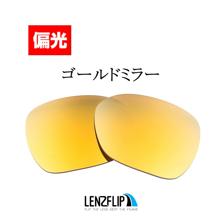 オークリー オーバータイム oo9320 交換レンズ 偏光 レンズ Oakley OVERTIME ファッション サングラス レンズフリップオリジナル