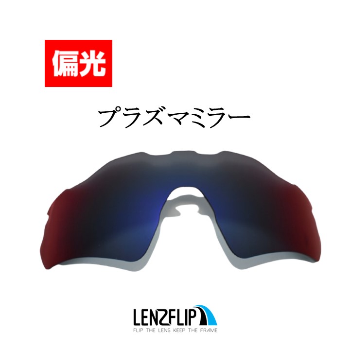 オークリー レーダーイーブイ 交換レンズ 偏光 Oakley Radar EV Path Vented 大谷翔平モデル対応