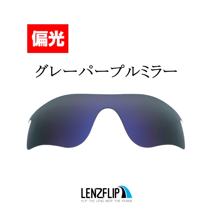 ＼レビュー投稿キャンペーン／ オークリー レーダーロック パス 交換 レンズ 偏光 レンズ Oakley Radarlock Path LenzFlipオリジナル｜giarlabo365｜11