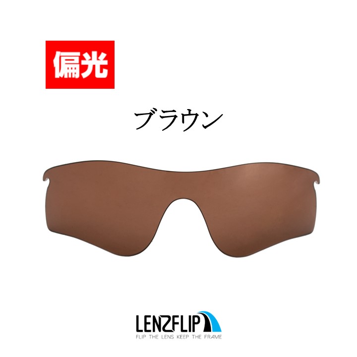 ＼レビュー投稿キャンペーン／ オークリー レーダーロック パス 交換 レンズ 偏光 レンズ Oakley Radarlock Path LenzFlipオリジナル｜giarlabo365｜04