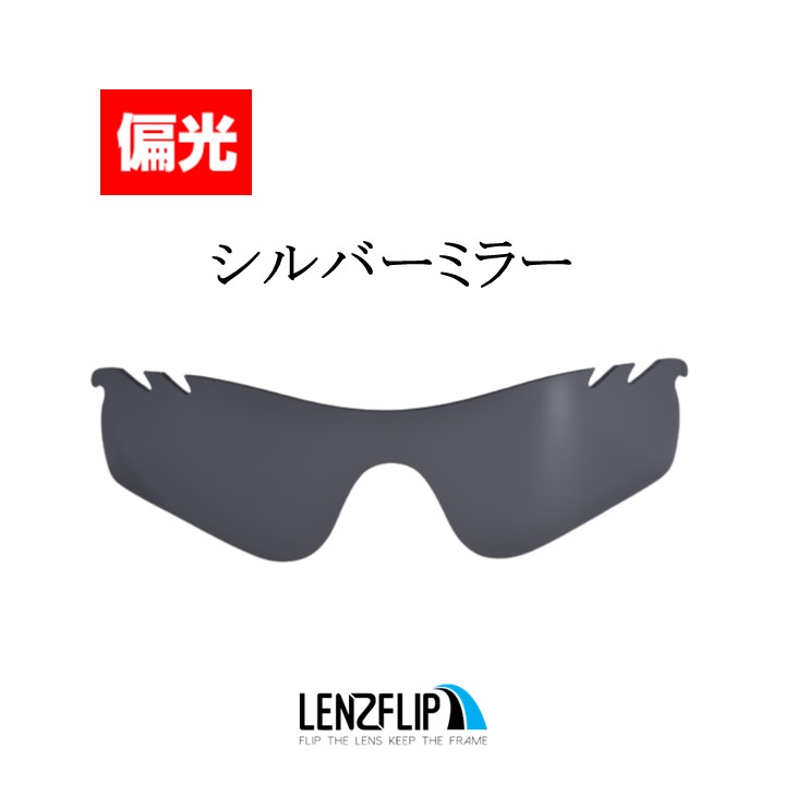 ＼レビュー投稿キャンペーン／ オークリー レーダーロック パス 交換レンズ 偏光 レンズ Oakley Radarlock Path Vented LenzFlipオリジナル｜giarlabo365｜05