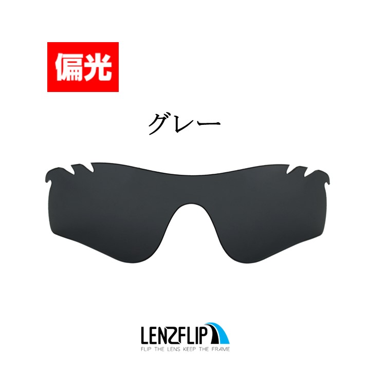 ＼レビュー投稿キャンペーン／ オークリー レーダーロック パス 交換レンズ 偏光 レンズ Oakley Radarlock Path Vented LenzFlipオリジナル｜giarlabo365｜03