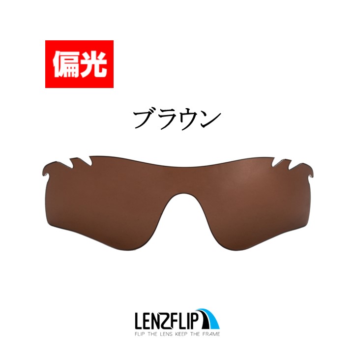 ＼レビュー投稿キャンペーン／ オークリー レーダーロック パス 交換レンズ 偏光 レンズ Oakley Radarlock Path Vented LenzFlipオリジナル｜giarlabo365｜04