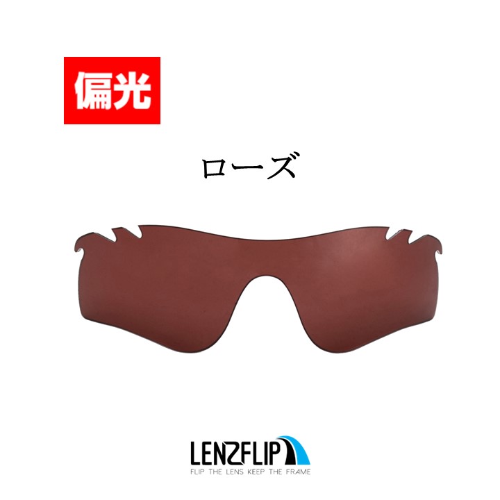 ＼レビュー投稿キャンペーン／ オークリー レーダーロック パス 交換レンズ 偏光 レンズ Oakley Radarlock Path Vented LenzFlipオリジナル｜giarlabo365｜02