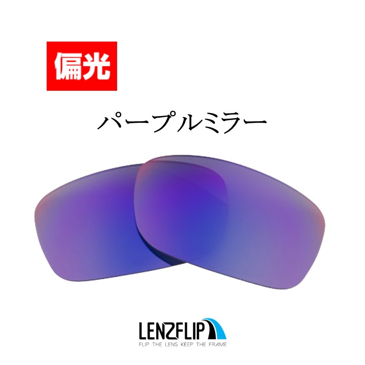 オークリー レーシングジャケット 交換レンズ 偏光 Oakley Racing Jacket スポーツ 自転車 レーシング LenzFlip  オリジナル スポーツ