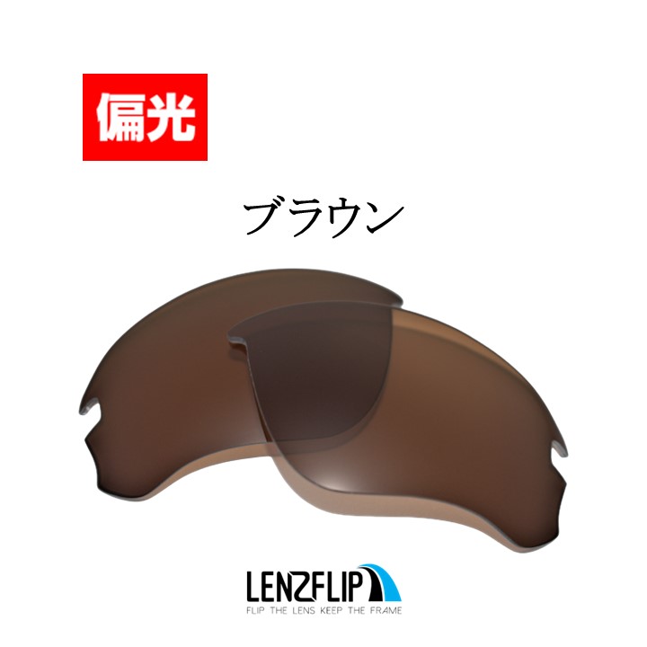 Oakley スポーツサングラス ブラウンレンズ OAKLEY（オークリー） スピードジャケット 交換レンズ 偏光 スポーツ