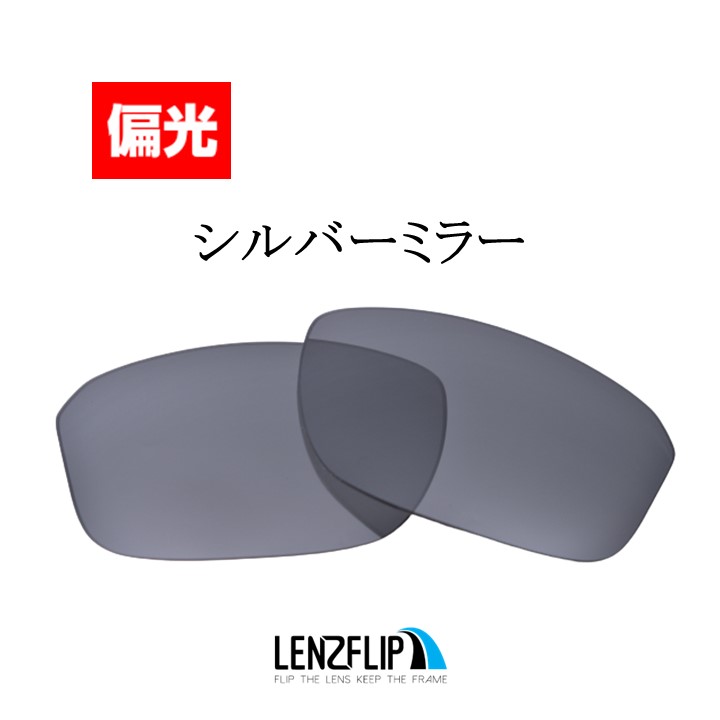 オークリー スプリットショット 交換レンズ 偏光 スポーツ 釣り Oakley Split Shot LenzFlipオリジナル アウトドア  フィッシング