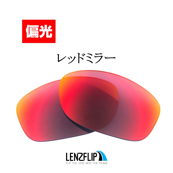 オークリー ストレートジャケット 交換レンズ 偏光レンズ Oakley Straight Jacket LenzFlipオリジナル スポーツ 自転車  ゴルフ マラソン ランニング