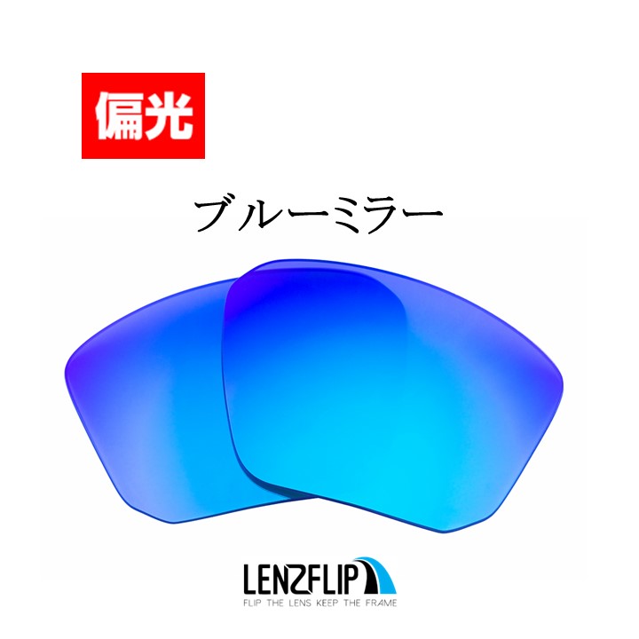 オークリー ファッション ターゲットライン アジアンフィット 交換レンズ Oakley Targetline asian-fit 偏光レンズ  LenzFlipオリジナル