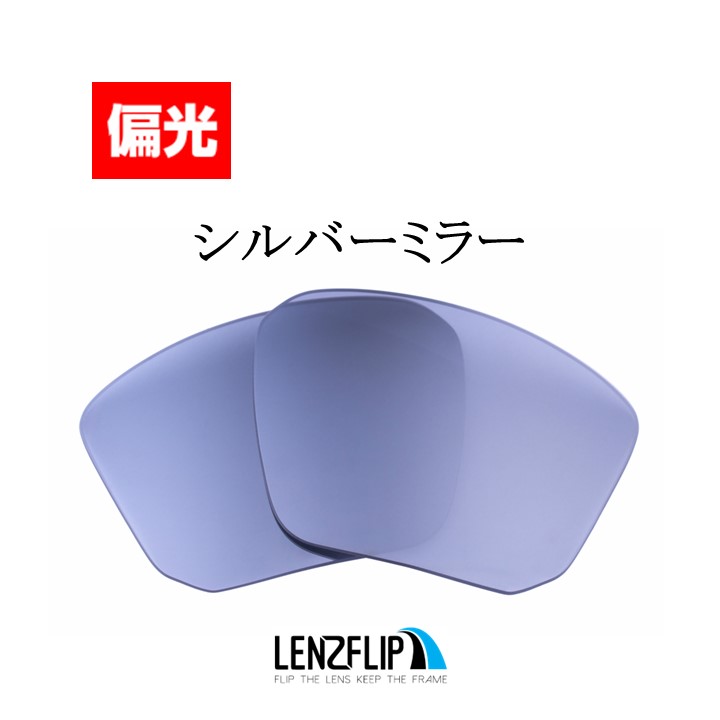 オークリー ファッション ターゲットライン アジアンフィット 交換レンズ Oakley Targetline asian-fit 偏光レンズ  LenzFlipオリジナル