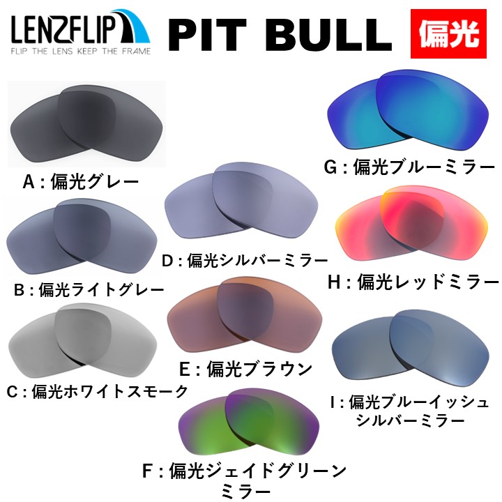 Pit Bull オークリー ピットブル 交換レンズ 偏光 ファッション メンズ