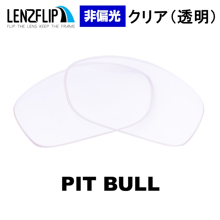 オークリー ピットブル 交換レンズ クリア(透明) レンズ Oakley PITBULL LenzFlip オリジナル :lf-pitbull-nonpola-clear:サングラスのギアラボ365  - 通販 - Yahoo!ショッピング