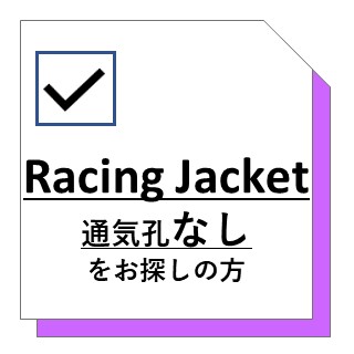 通気孔なしレンズ