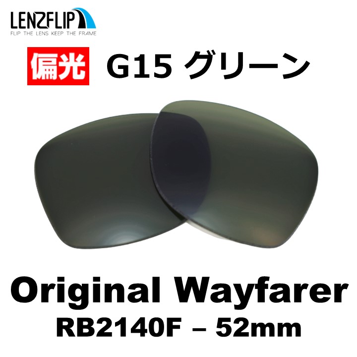 Ray-Ban RB2140F G15レンズ Ray-Ban レイバン サングラス RayBan ウェイファーラー RB2140F