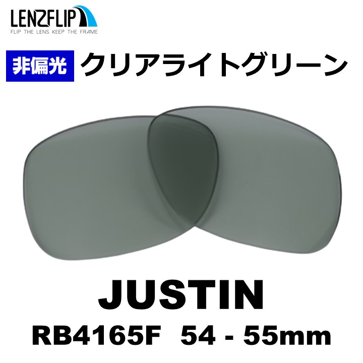 レイバン サングラス ジャスティン RB4165F 交換レンズ ライトカラー レンズ 替えレンズ Ray-Ban Justin 54 or 55mm LenzFlip オリジナルレンズ 山田涼介 | JUSTIN（Ray-Ban） | 04