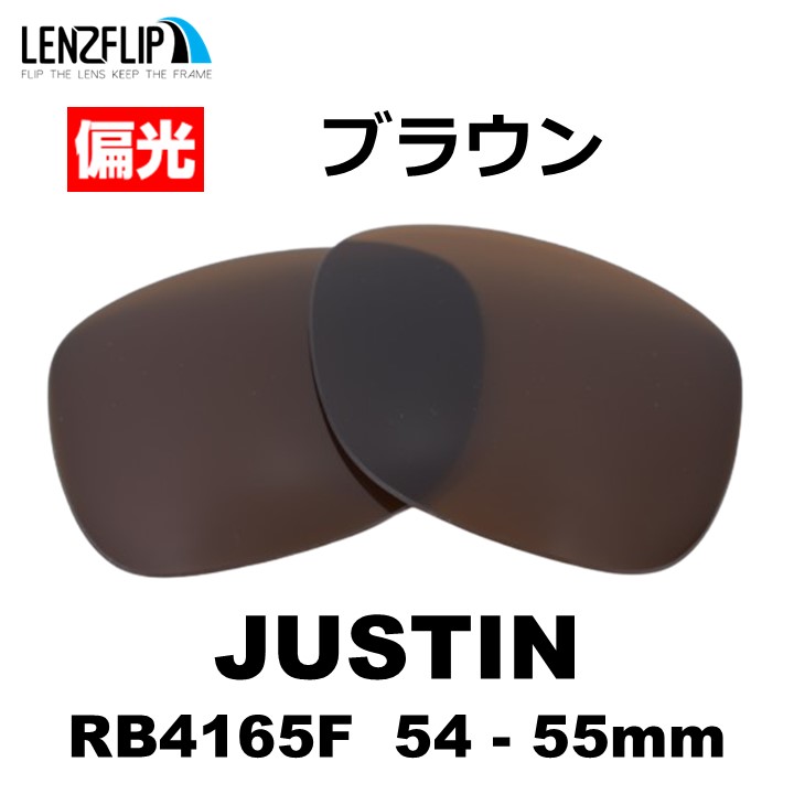 レイバン サングラス ジャスティン RB4165F 交換レンズ Ray-Ban JUSTIN RB4165F 54 or 55mm 偏光レンズ 替えレンズ 山田涼介 LenzFlip オリジナル | JUSTIN（Ray-Ban） | 02
