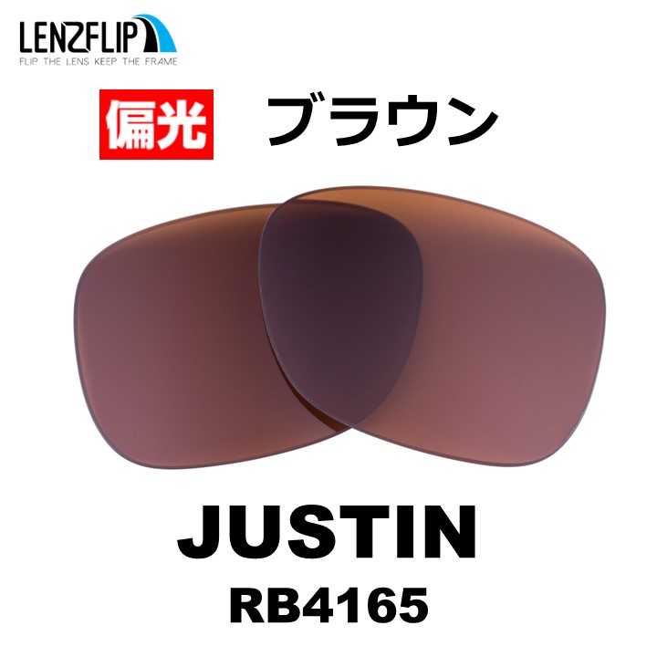 JUSTIN（Ray-Ban） レイバン サングラス ジャスティン 交換