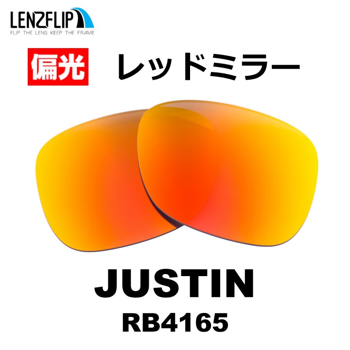 JUSTIN（Ray-Ban） レイバン サングラス ジャスティン 交換