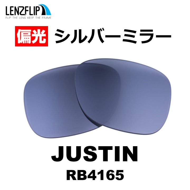 JUSTIN（Ray-Ban） レイバン サングラス ジャスティン 交換