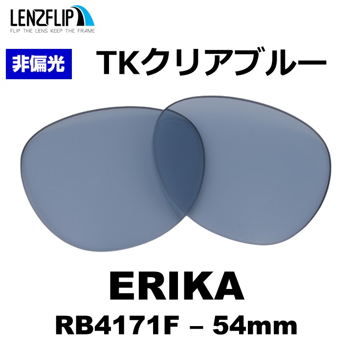 レイバン　エリカ　レンズ交換済み ERIKA（Ray-Ban） レイバン サングラス 交換レンズ エリカ 偏光
