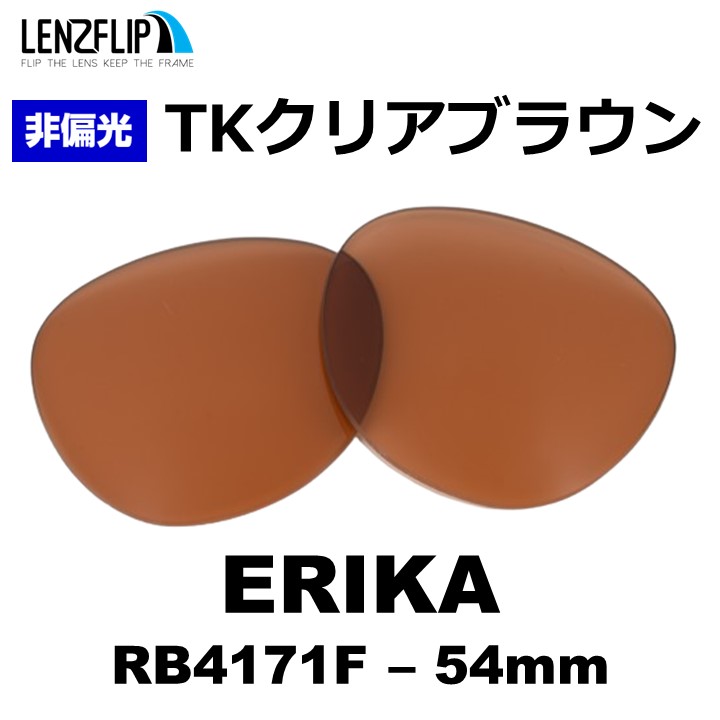レイバン　エリカ　レンズ交換済み ERIKA（Ray-Ban） レイバン サングラス 交換レンズ エリカ 偏光