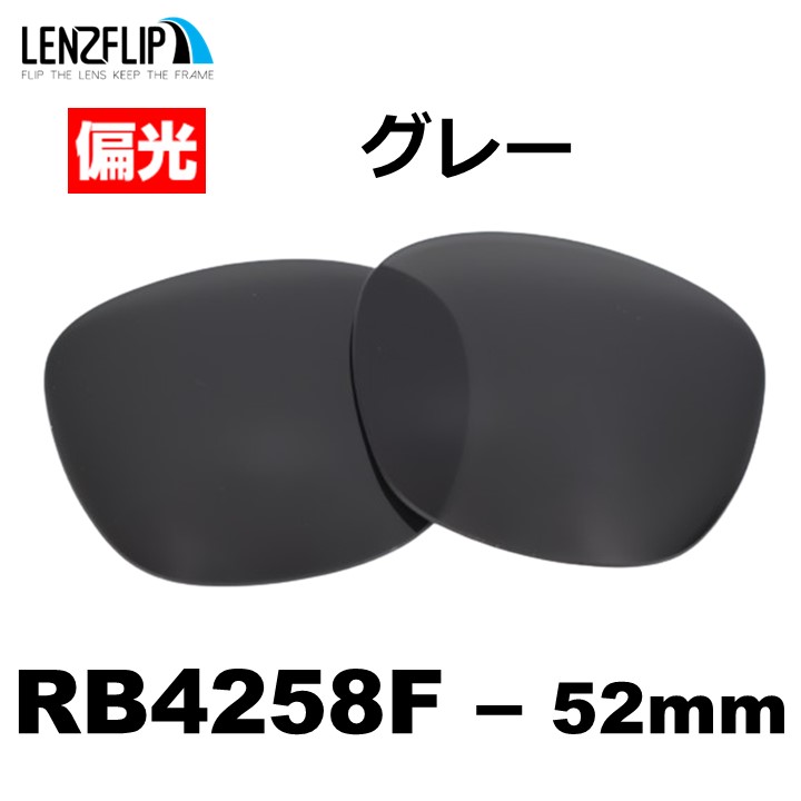 即日発送 レイバン サングラス RB4258-F 有名人着用モデル 朝倉未来さん着用】Ray-Ban サングラス RB4258-F 601/19 ウェリントン