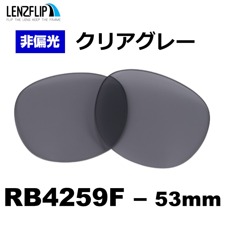 ラスト1本！RayBan レイバン　RB4259F ライトグレー Ray-Ban（レイバン） RB4259F グレー サングラス クラシック ブラック