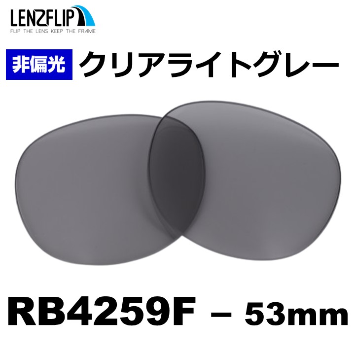 【Ray-Ban ＜レイバン＞】RB4259Fライトグレー ユーズド Amazon | Ray-Ban レイバン れいばん サングラス RB4259F 601/87