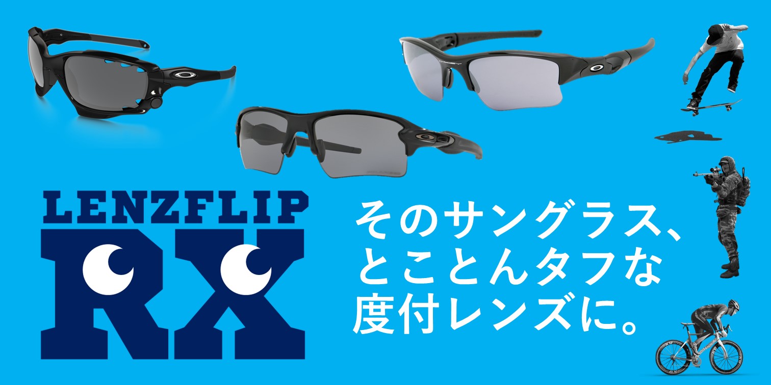 度付きレンズ