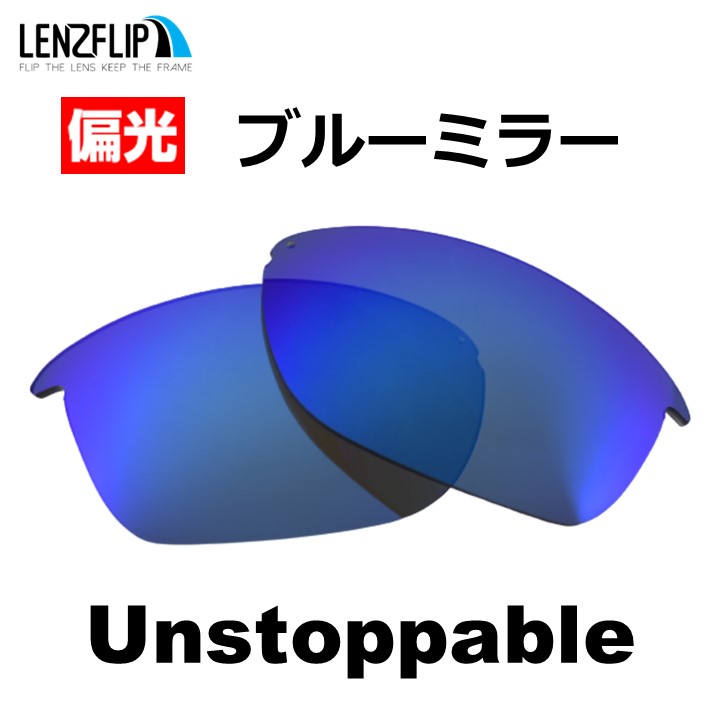 OAKLEY（オークリー） アンストッパブル 交換レンズ 偏光 Oakley