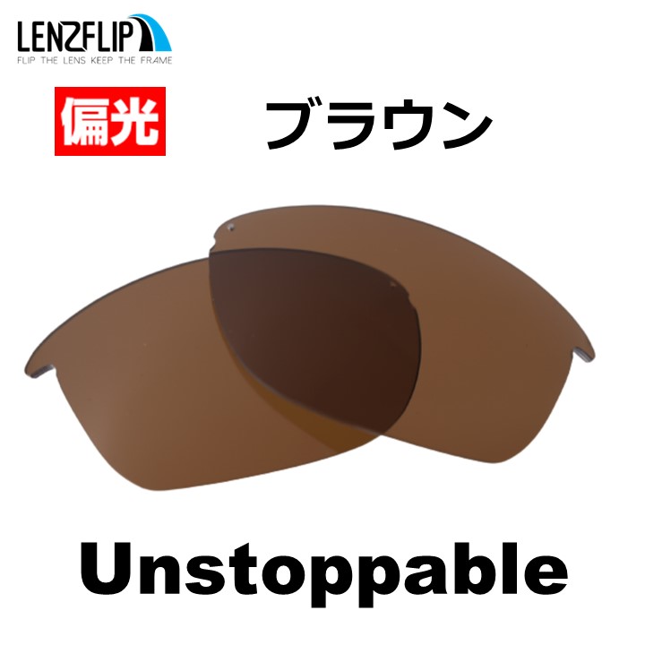 OAKLEY（オークリー） アンストッパブル 交換レンズ 偏光 Oakley