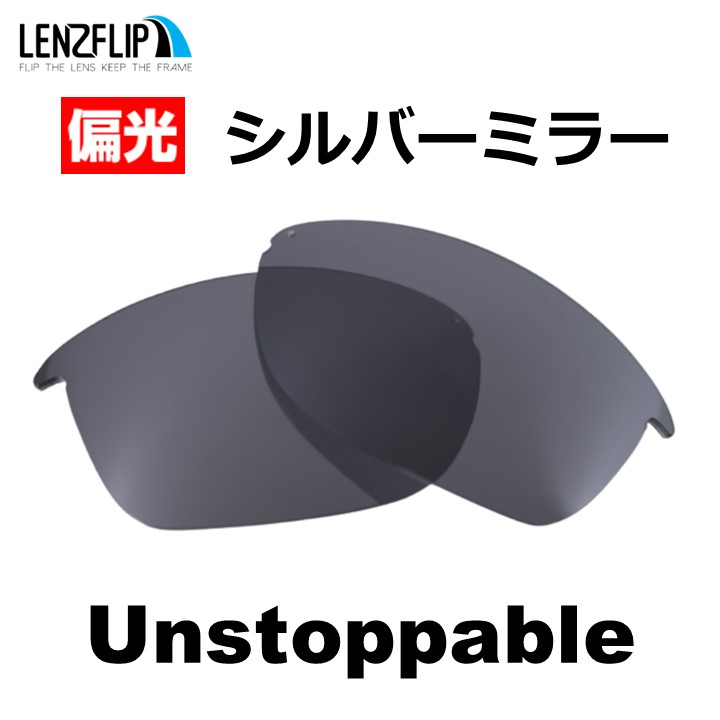 OAKLEY（オークリー） アンストッパブル 交換レンズ 偏光 Oakley