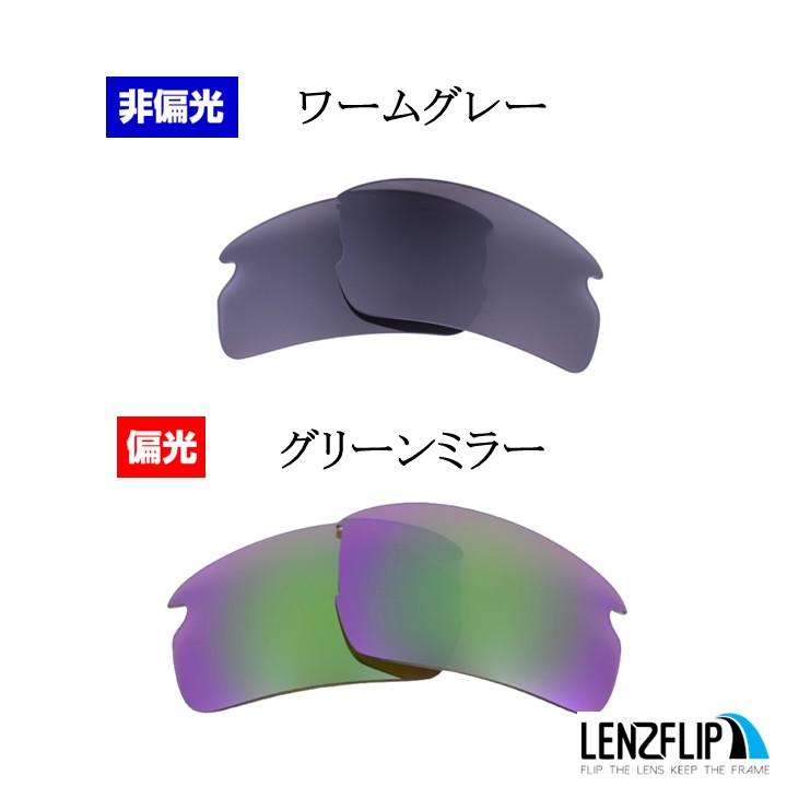オークリー フラック 2.0 アジアンフィット 製品番号 009271 お得な２色セット 交換 レンズ 偏光 レンズ Oakley Flak2.0 Asian-fit LenzFlip オリジナル 爆買の画像