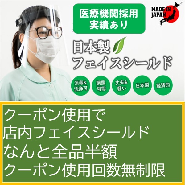 サングラスのギアラボ365の「【タイムセール】フェイスシールドに使える30％OFFクーポン」のクーポン