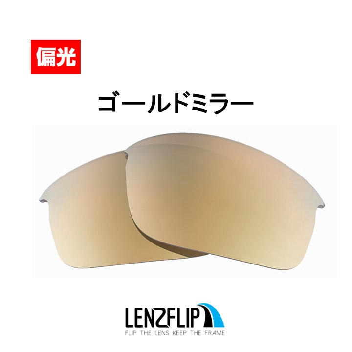 OAKLEY オークリー ボトルロケット 交換 レンズ 偏光 スポーツ
