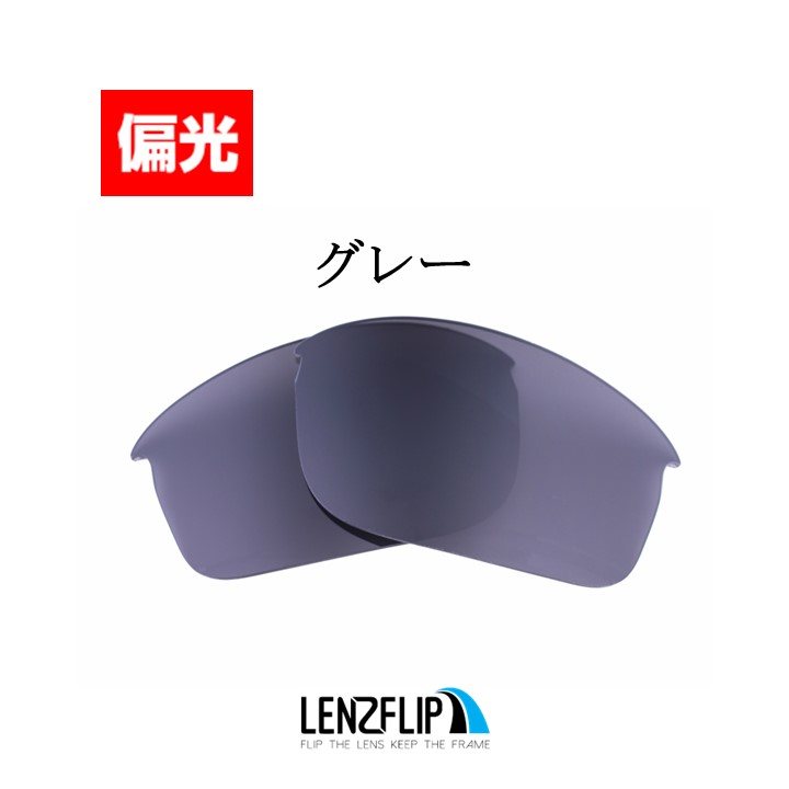 オークリー ボトルロケット 交換 レンズ 偏光 スポーツ oo9164 シリーズ Oakley Bottle Rocket LenzFlip  オリジナルレンズ