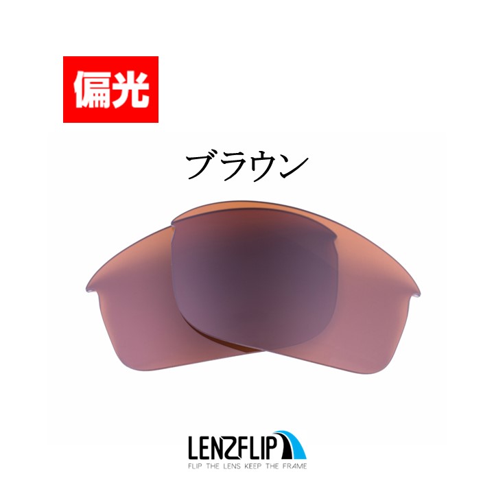 オークリー ボトルロケット 交換 レンズ 偏光 スポーツ oo9164 シリーズ Oakley Bottle Rocket LenzFlip オリジナルレンズ｜giarlabo365｜03