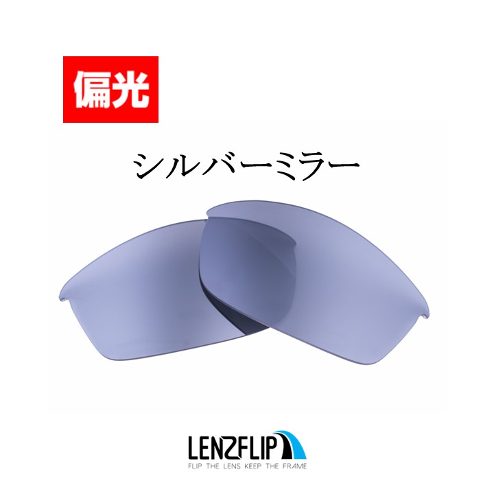 オークリー フラックジャケット 交換 レンズ 偏光 スポーツ サングラス用 Oakley Flak Jacket LenzFlip オリジナルレンズ｜giarlabo365｜06