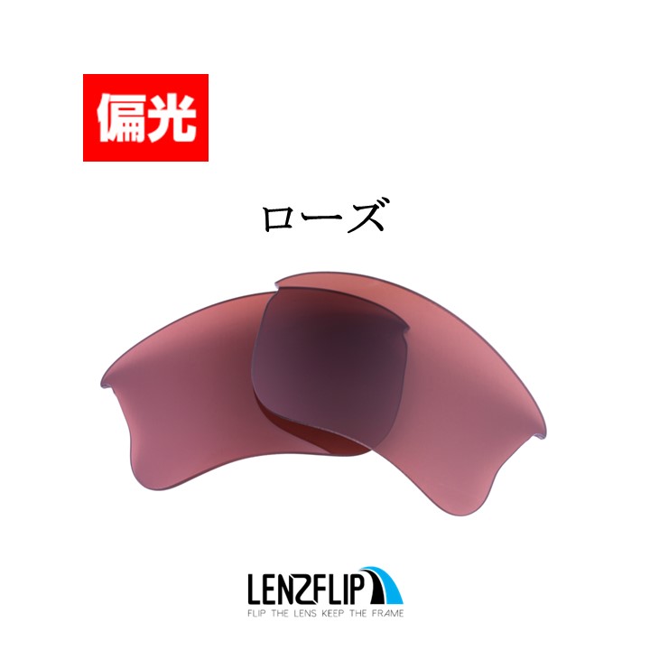 オークリー フラックジャケット XLJ 交換 レンズ 偏光 スポーツ Oakley Flak Jacket XLJ LenzFlip オリジナルレンズ