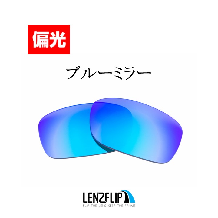 オークリー ファイブススクエアード 交換 レンズ 偏光 ファッション Oakley Fives Squared LenzFlip オリジナルレンズ  ファイブスクエアー