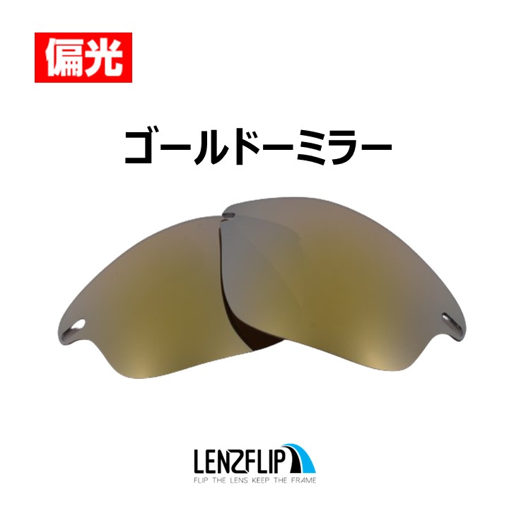 OAKLEY（オークリー） ファストジャケット サングラス 交換 レンズ