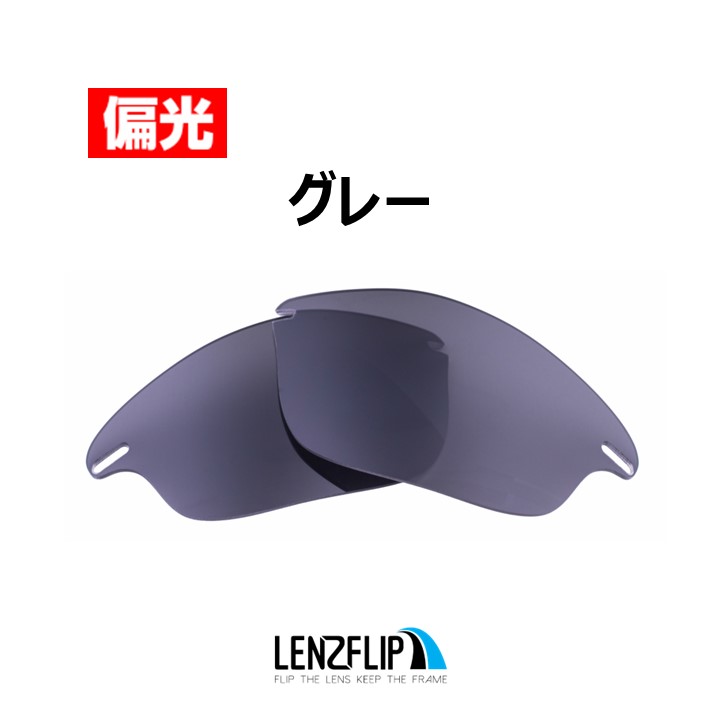 OAKLEY（オークリー） ファストジャケット サングラス 交換 レンズ